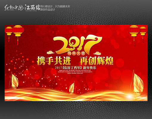 红色2017年终会议背景海报 红色2017年终会议背景海报