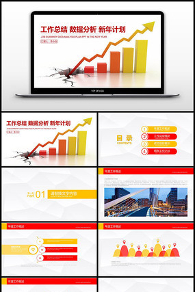 红色工作总结数据分析新年计划PPT 红色工作总结数据分析新年计划PPT