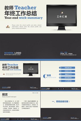 教师工作汇报工作总结ppt