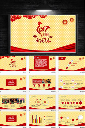 金鸡贺春2017工作总结新年计划PPT模板 金鸡贺春2017工作总结新年计划PPT模板