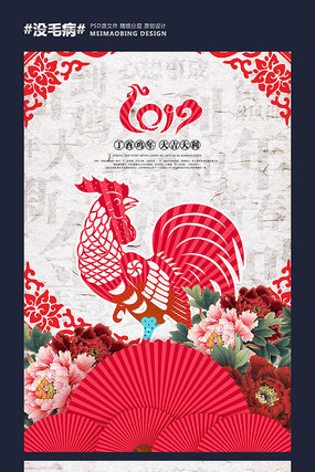 唯美中国风2017鸡年海报 唯美中国风2017鸡年海报