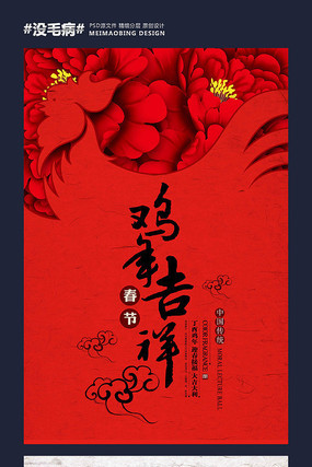 中国风2017鸡年海报 中国风2017鸡年海报