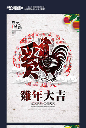 中国风2017鸡年海报设计 中国风2017鸡年海报设计