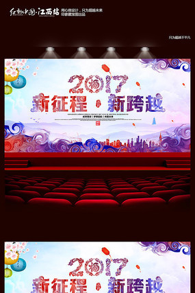 炫彩2017新征程新跨越晚会背景 炫彩2017新征程新跨越晚会背景