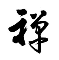 鷨