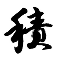 鷨