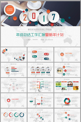 ��ɫ�������չ����㱨������ƻ�ppt ppt