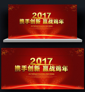 水彩创意2017鸡年晚会舞台背景
