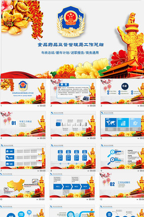 ʳƷҩƷ�ල�����ֹ����㱨PPTģ��