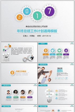 微立体齿轮时尚2017年工作总结计划PPT
