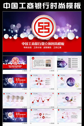 中国工商银行ppt模板 pptx