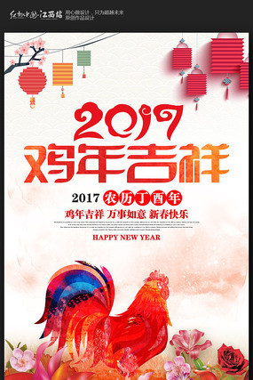 大气2017鸡年吉祥宣传海报设计 大气2017鸡年吉祥宣传海报设计