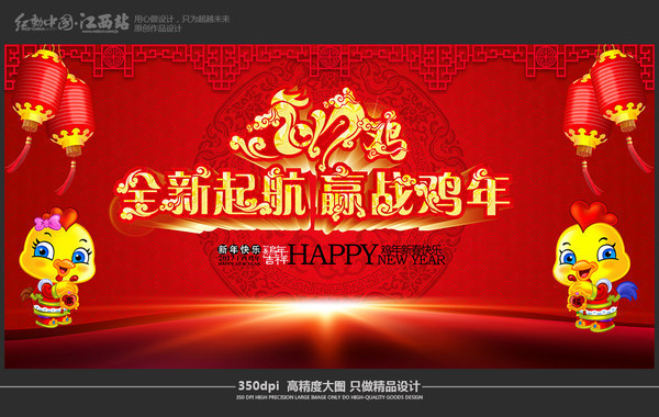 红色喜庆2017鸡年企业年会舞台背景 红色喜庆2017鸡年企业年会舞台背景