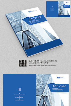 蓝色建筑空间企业宣传画册封面设计 蓝色建筑空间企业宣传画册封面设计