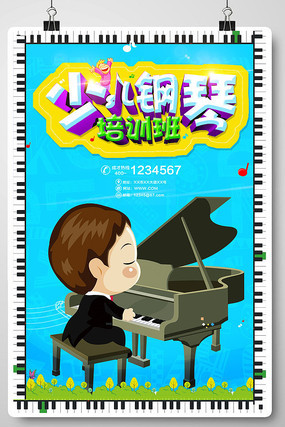 少儿钢琴培训班招生海报设计 少儿钢琴培训班招生海报设计