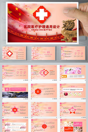 医院医疗护理通用PPT模板 医院医疗护理通用PPT模板