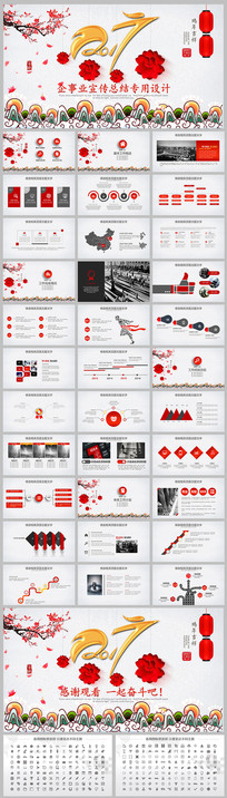 �й���2017����ҵ�ܽᱨ��ͨ��PPTģ��