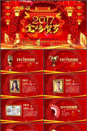 2017金鸡贺岁表彰大会ppt模板 2017金鸡贺岁表彰大会ppt模板