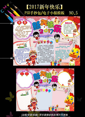 2017新年快乐元旦春节小报手抄报 2017新年快乐元旦春节小报手抄报