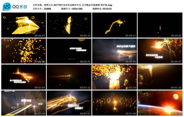 鸡年企业年会新年片头春晚视频 鸡年企业年会新年片头春晚视频