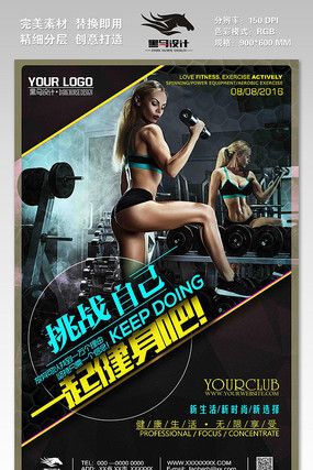 炫酷美女锻炼健身海报模板设计 炫酷美女锻炼健身海报模板设计