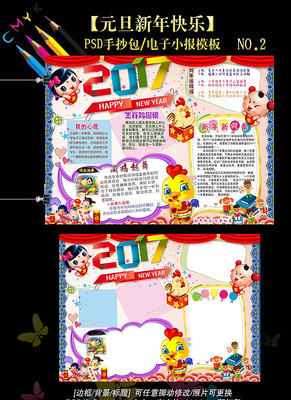 ps2017元旦新年手抄报小报模板 ps2017元旦新年手抄报小报模板