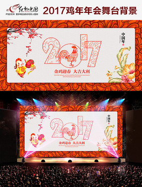 水彩创意2017鸡年晚会舞台背景