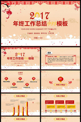 2017ܽṤ㱨PPT