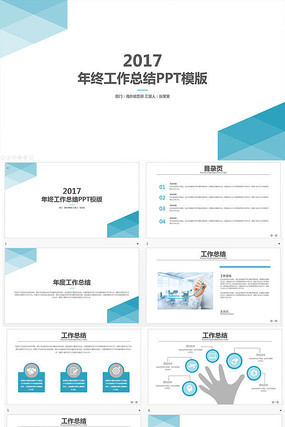 2017简约年终工作总结汇报PPT 2017简约年终工作总结汇报PPT