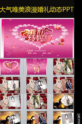 大气唯美浪漫婚礼PPT