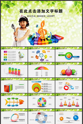 儿童教育教学课件幼儿园音乐PPT 儿童教育教学课件幼儿园音乐PPT