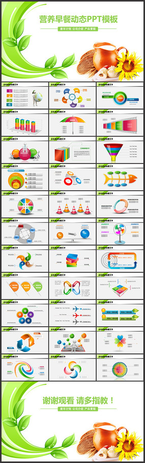 ����ʳƷӪ����ʳ����PPTģ�屳��