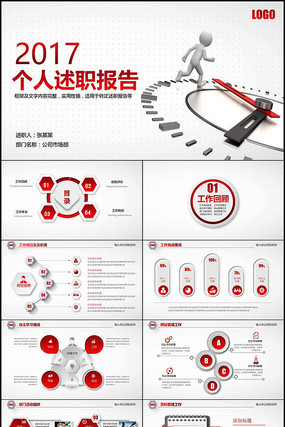 红色提升效率个人述职转正报告PPT