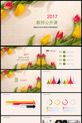 文艺教师公开课通用PPT模板 文艺教师公开课通用PPT模板