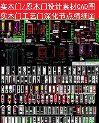 原木门设计素材CAD图 原木门设计素材CAD图