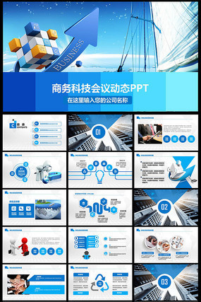 职场商务2017年工作计划述职报告PPT