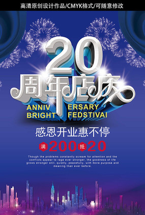 20周年庆典创意海报 20周年庆典创意海报