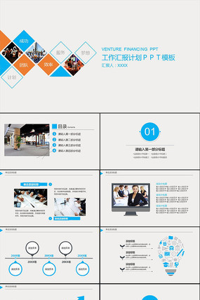 工作汇报年终总结PPT模板 工作汇报年终总结PPT模板