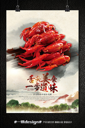 舌尖上的小龙虾美食海报 舌尖上的小龙虾美食海报