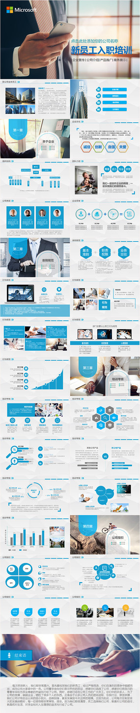 ��Ա����ְ��ѵPPT��ҵ����Ž���˾�Ļ�