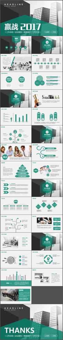 Ӯս2017��ȹ����ܽ�ƻ�pptģ��