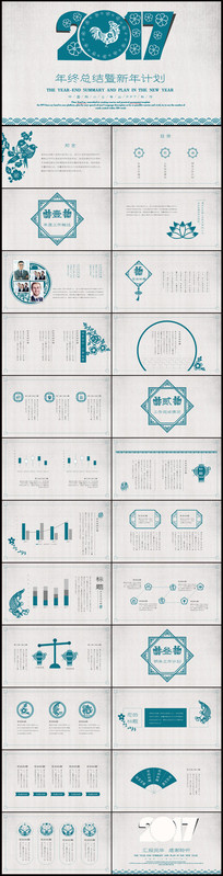 2017�����й��紴���ֽ�����ܽ�PPTģ��