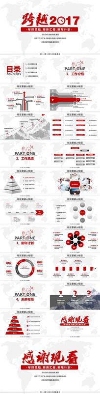 2017����ƻ������ܽ�㱨PPTģ��