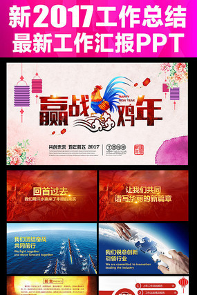 大气2017赢战鸡年企业表彰颁奖晚会PPT模板 大气2017赢战鸡年企业表彰颁奖晚会PPT模板