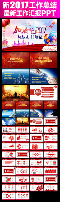 �����𺳼��Ͱ�2017������¿�Խ���PPTģ��