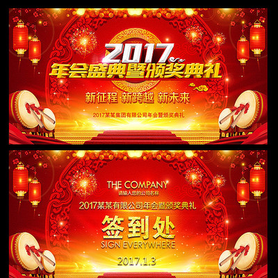 红色大气2017企业年会暨颁奖典礼 红色大气2017企业年会暨颁奖典礼