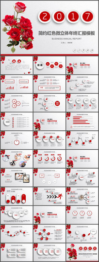 õ�廨΢����2017�����ܽ�pptģ��