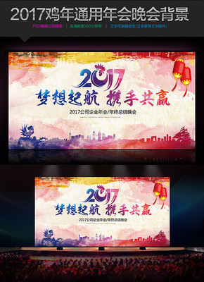 时尚2017元旦晚会年会舞台背景设计PSD 时尚2017元旦晚会年会舞台背景设计PSD