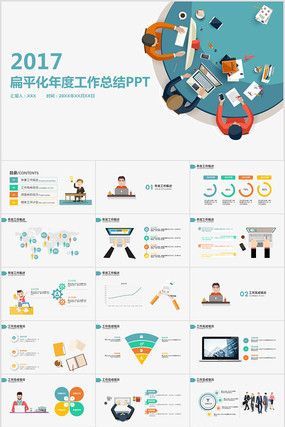 2017��ȹ����ܽ�PPT pptx