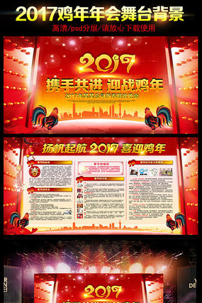 2017年鸡年联欢晚会背景 2017年鸡年联欢晚会背景
